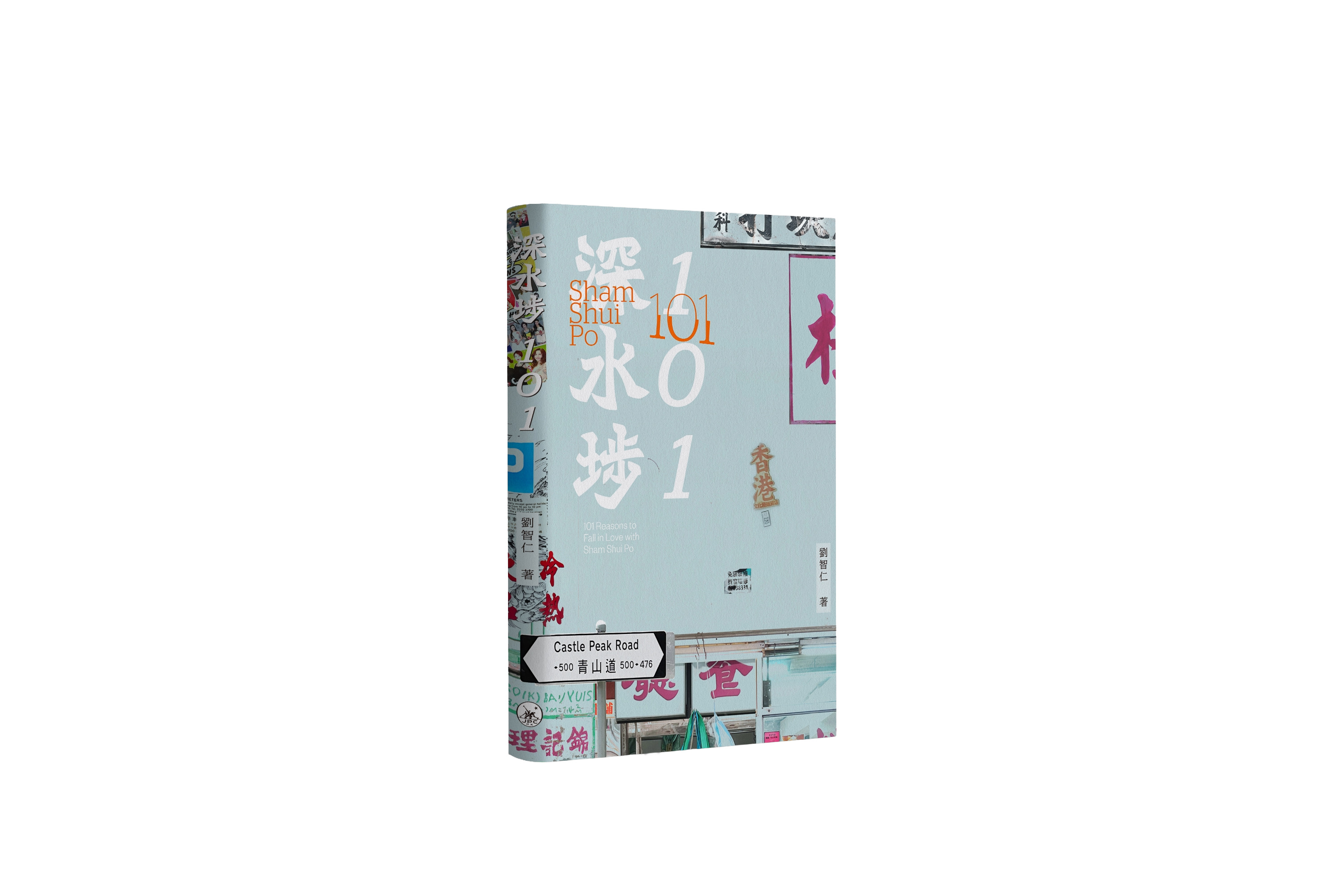 深水埗101