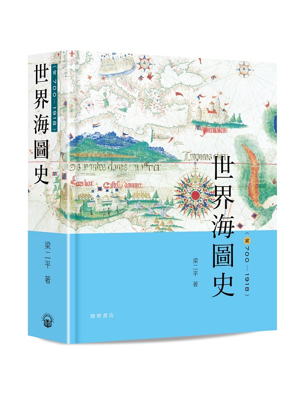 世界海圖史 前700-1918