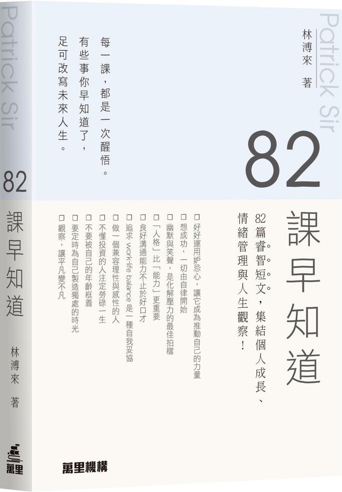 82課早知道