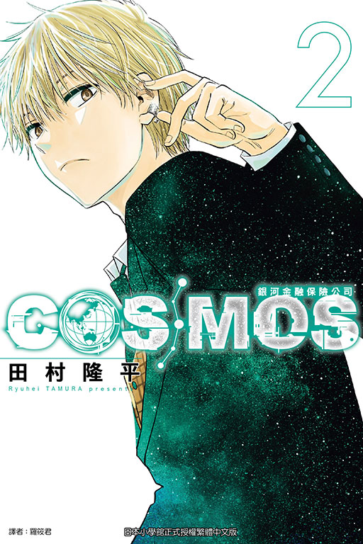 銀河金融保險公司COSMOS 2