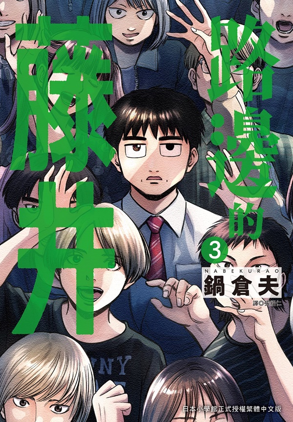 路邊的藤井 3