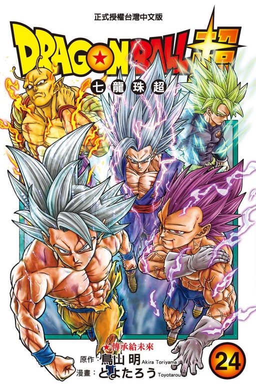 DRAGON BALL超 七龍珠超 24