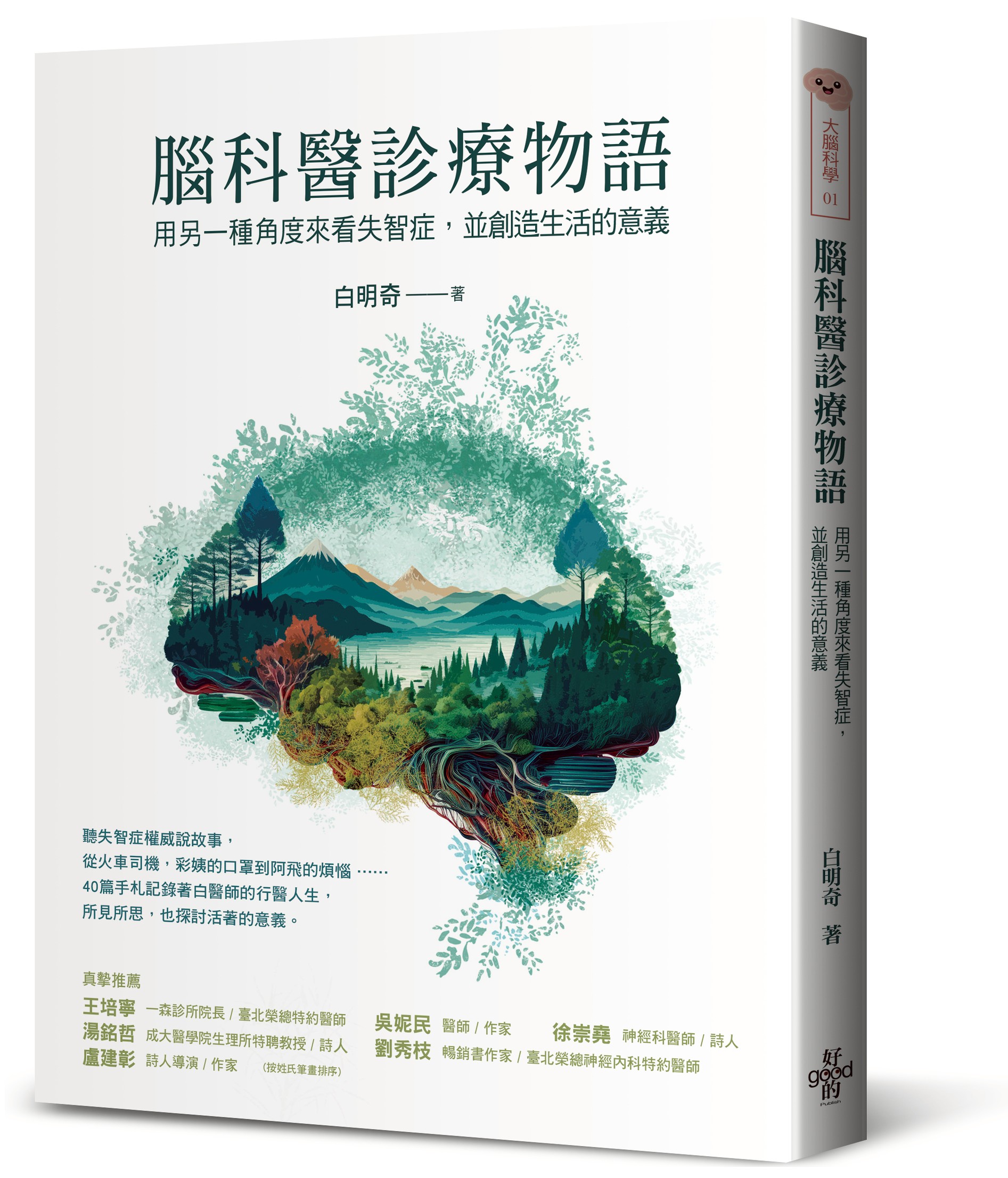 腦科醫診療物語