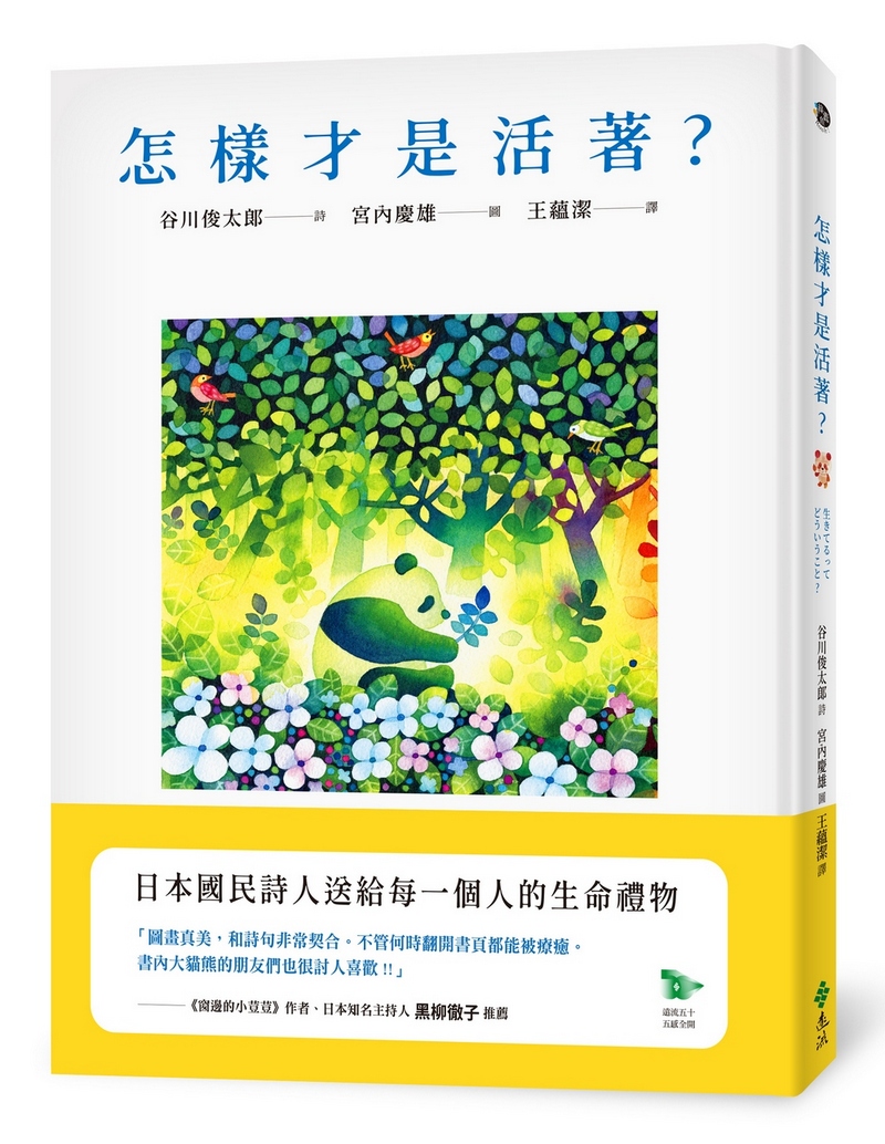 怎樣才是活著?