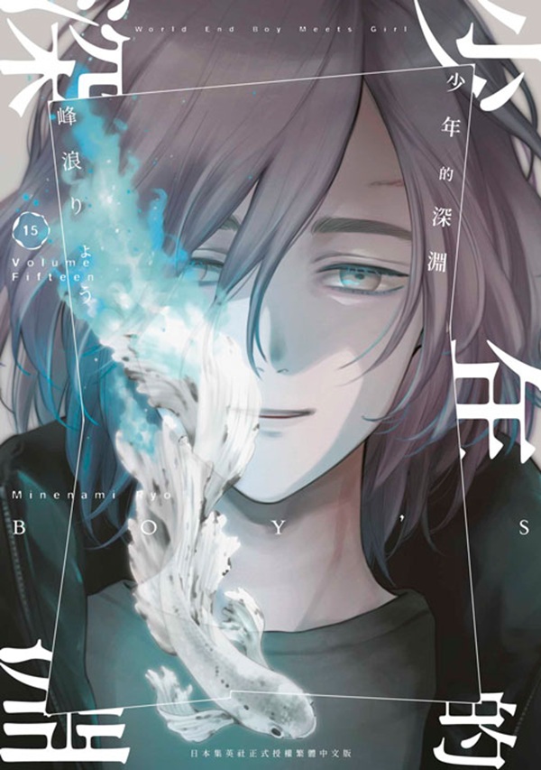 少年的深淵 15