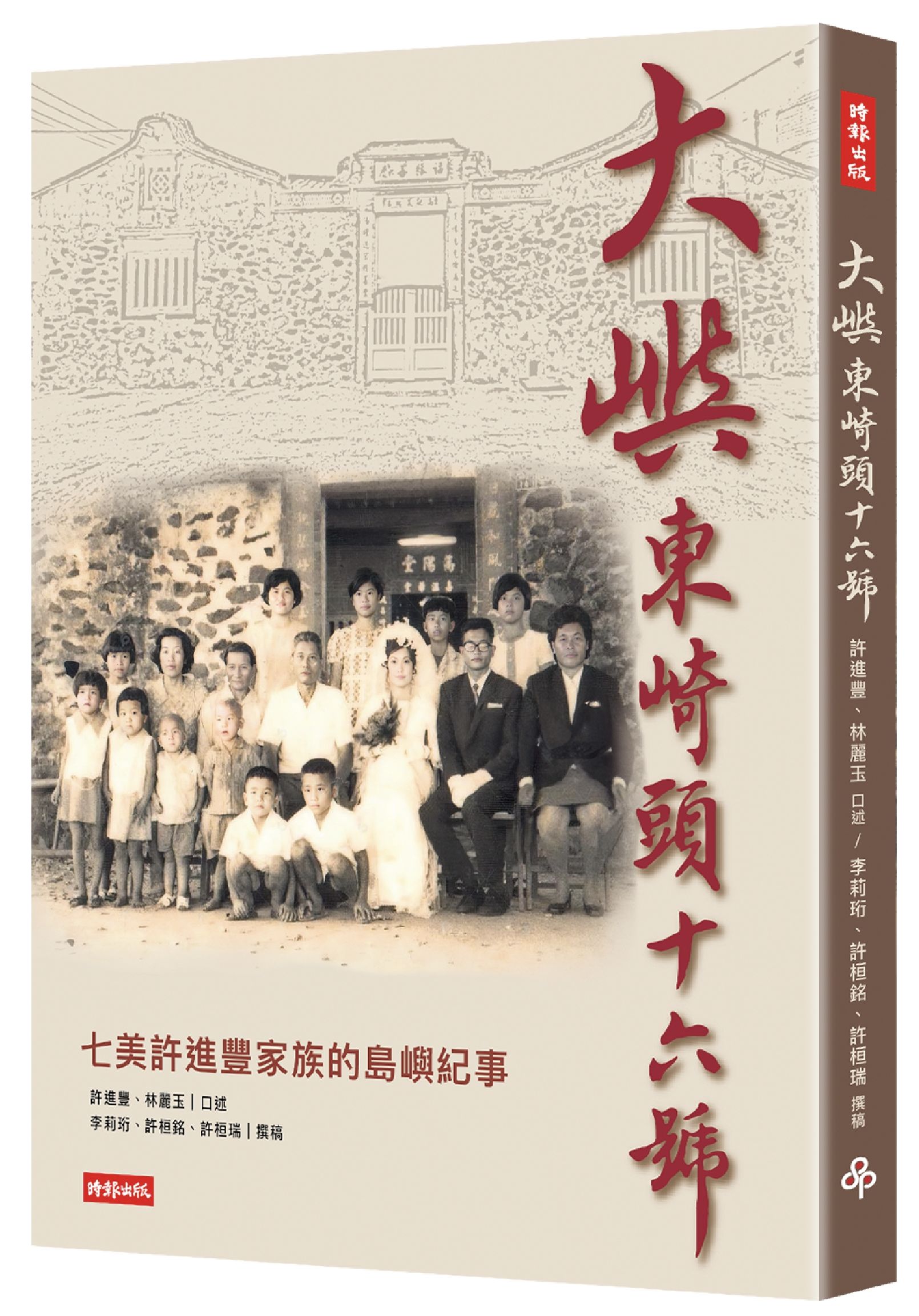 大嶼東崎頭十六號