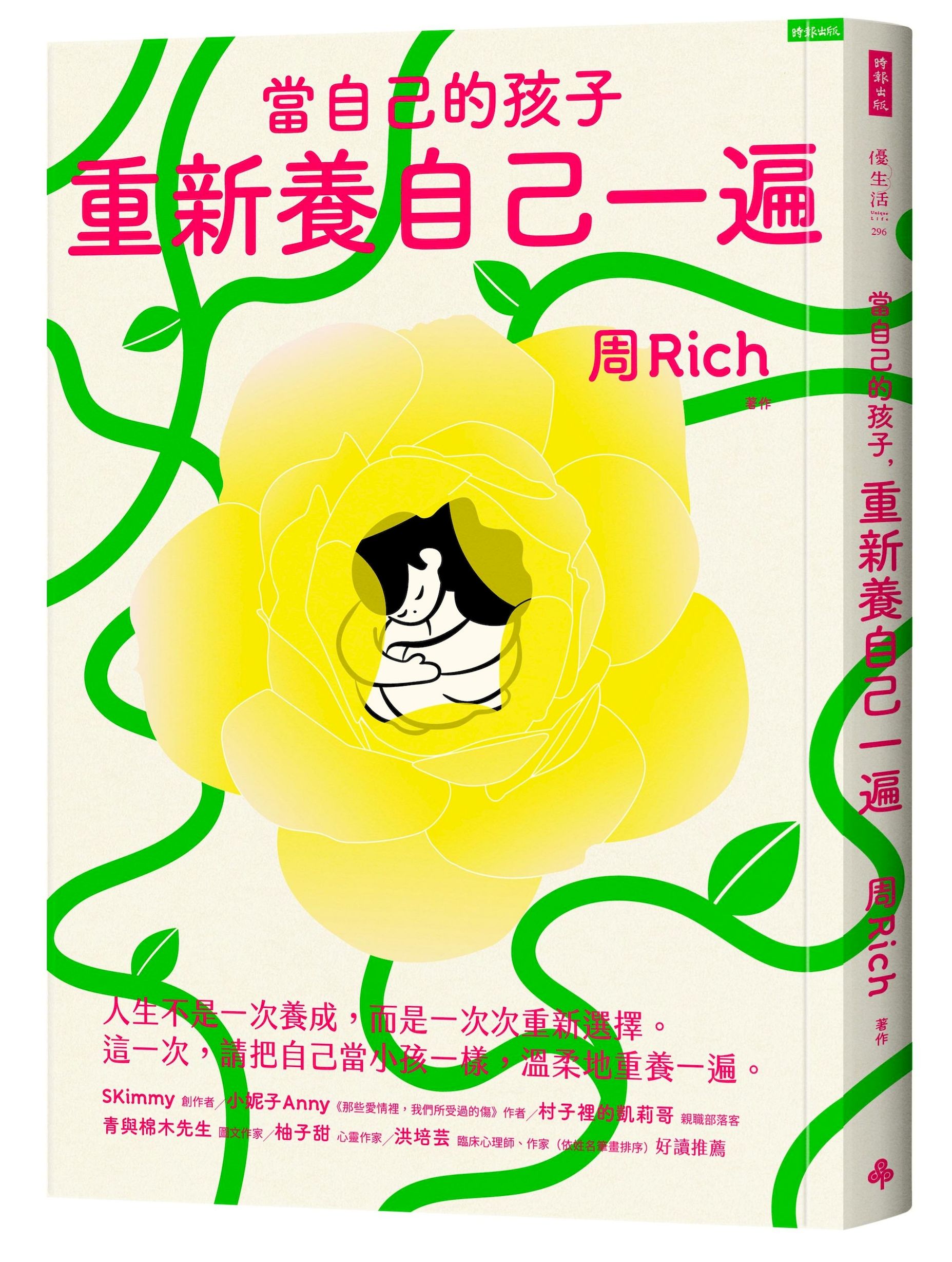 當自己的孩子, 重新養自己一遍