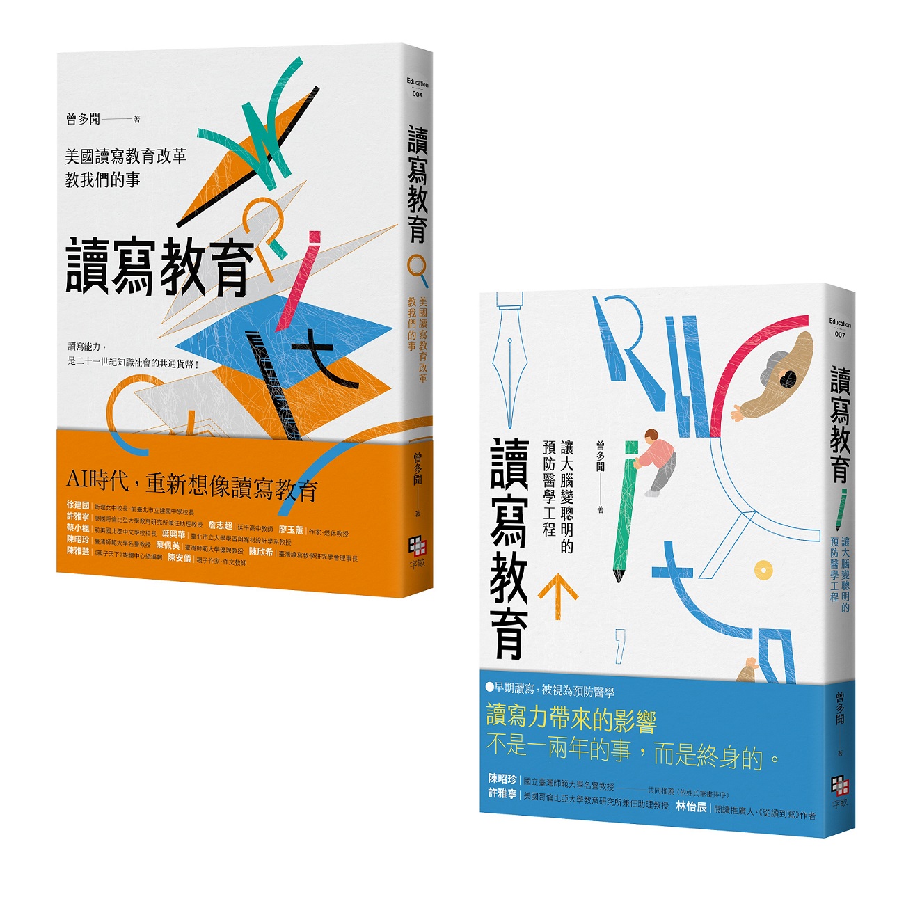 讀寫教育: 美國讀寫教育改革教我們的事+讓大腦變聰明的預防醫學工程 (2冊合售)