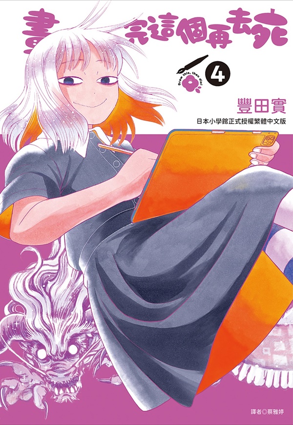 畫完這個再去死 4