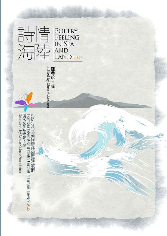 詩情海陸: Poetry Feeling In Sea And Land 2025