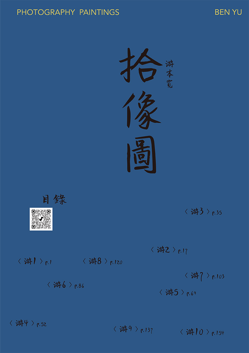 拾像圖