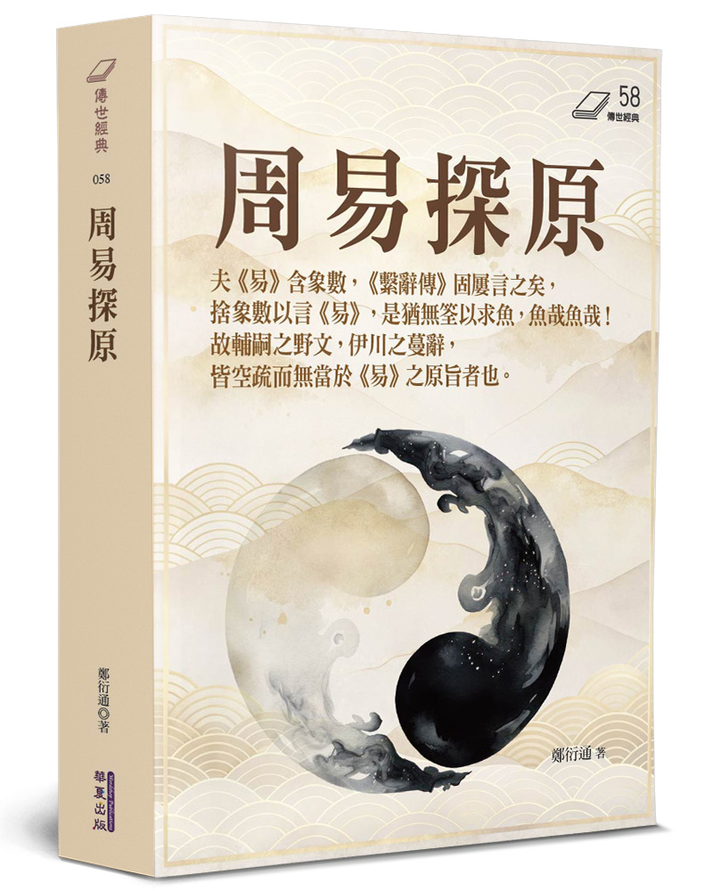 周易探原