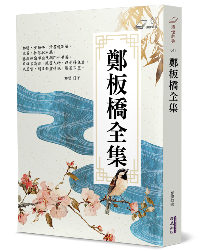 鄭板橋全集