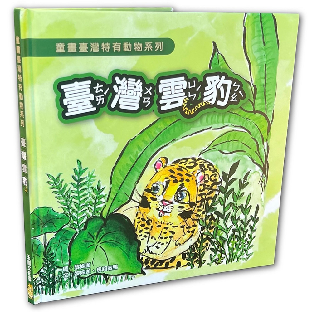 臺灣雲豹