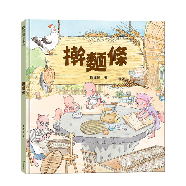 擀麵條