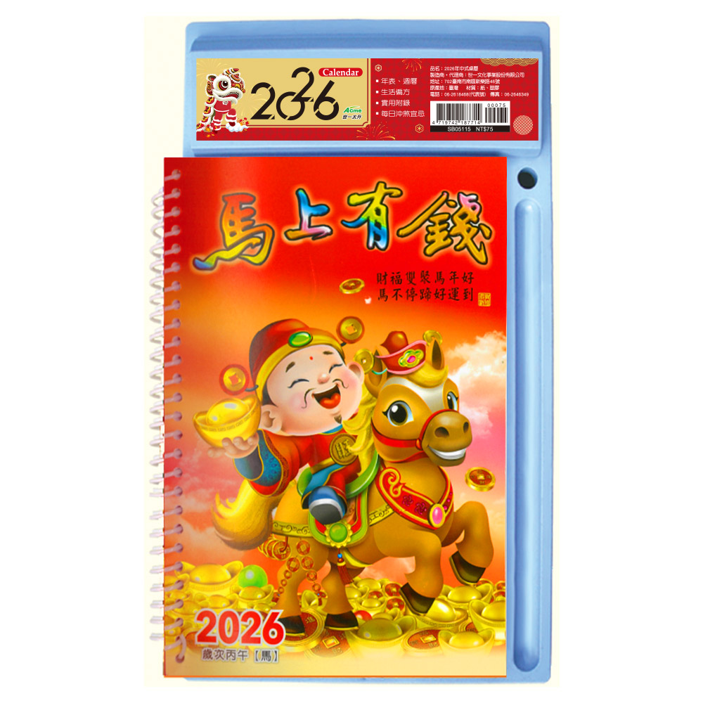 2026年世一文化中式桌曆/ 32K