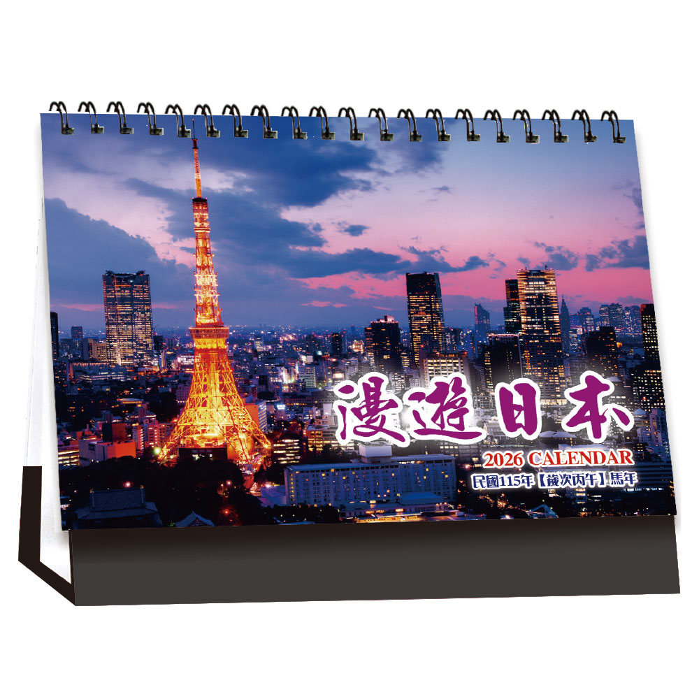 2026年世一文化三角桌曆/ 32K