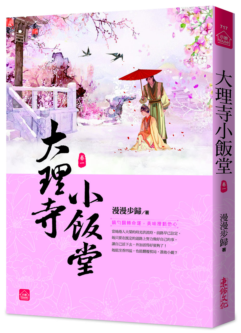 大理寺小飯堂 一