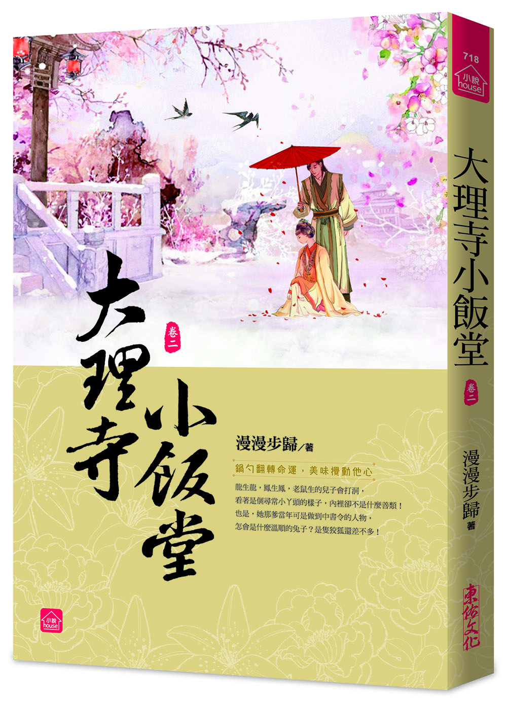 大理寺小飯堂 二