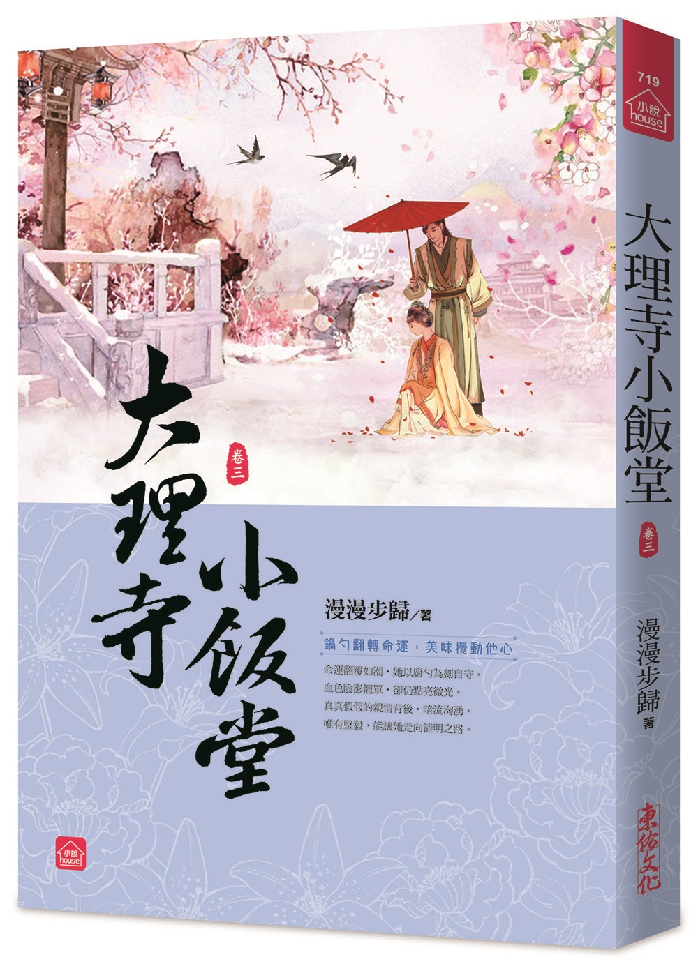 大理寺小飯堂 三