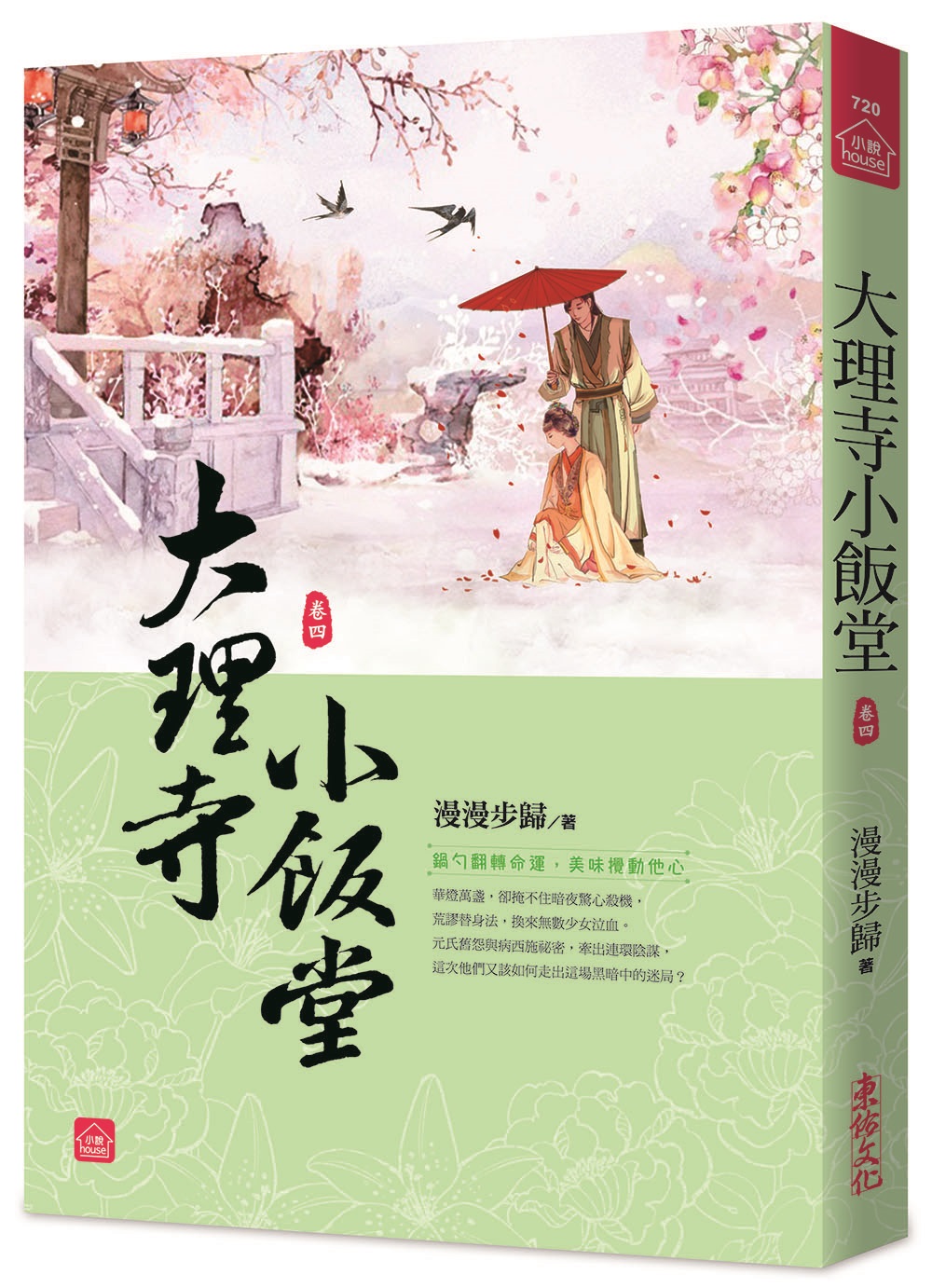 大理寺小飯堂 四