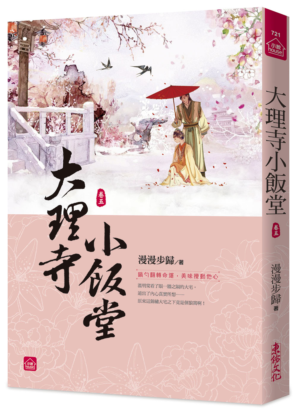 大理寺小飯堂 五