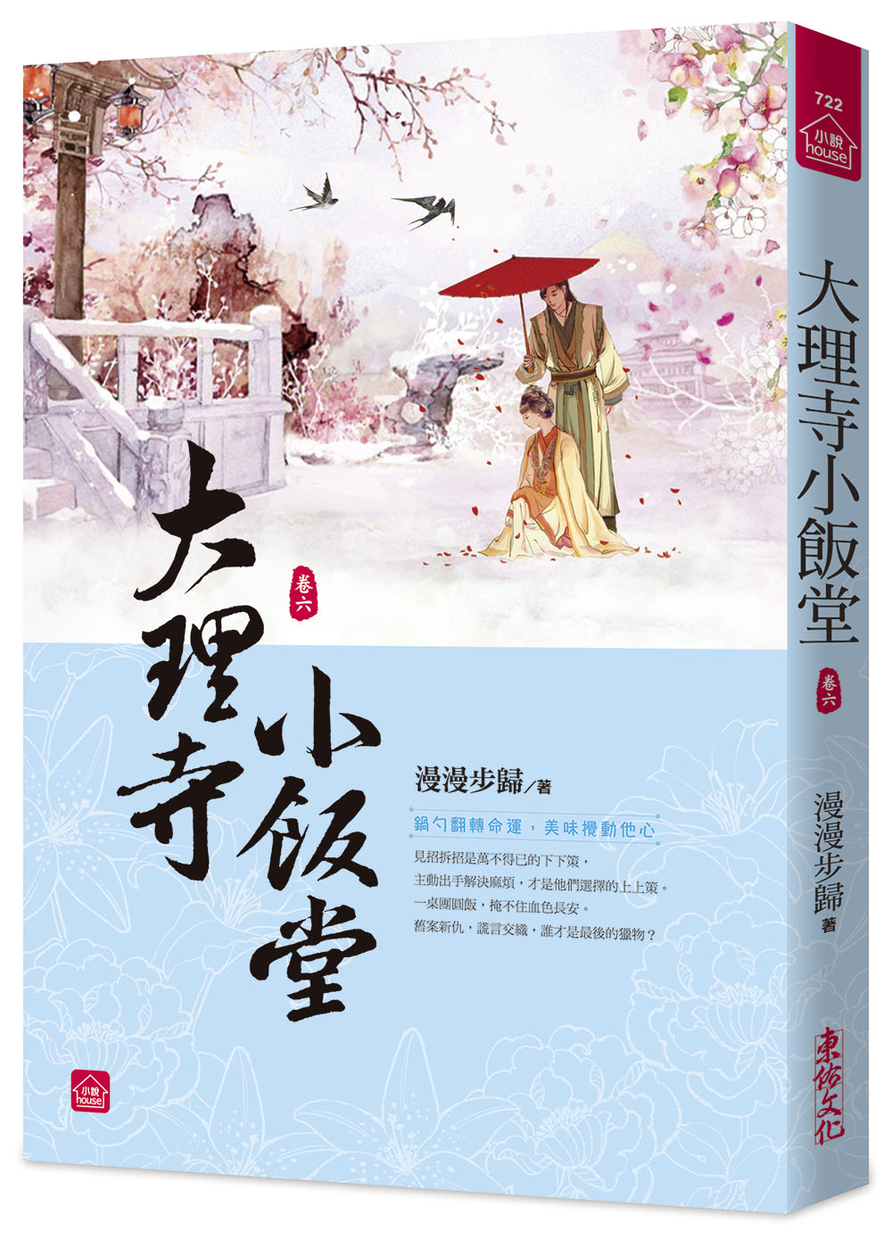 大理寺小飯堂 六