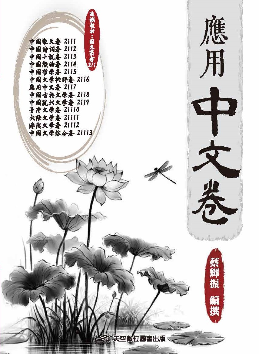 應用中文卷