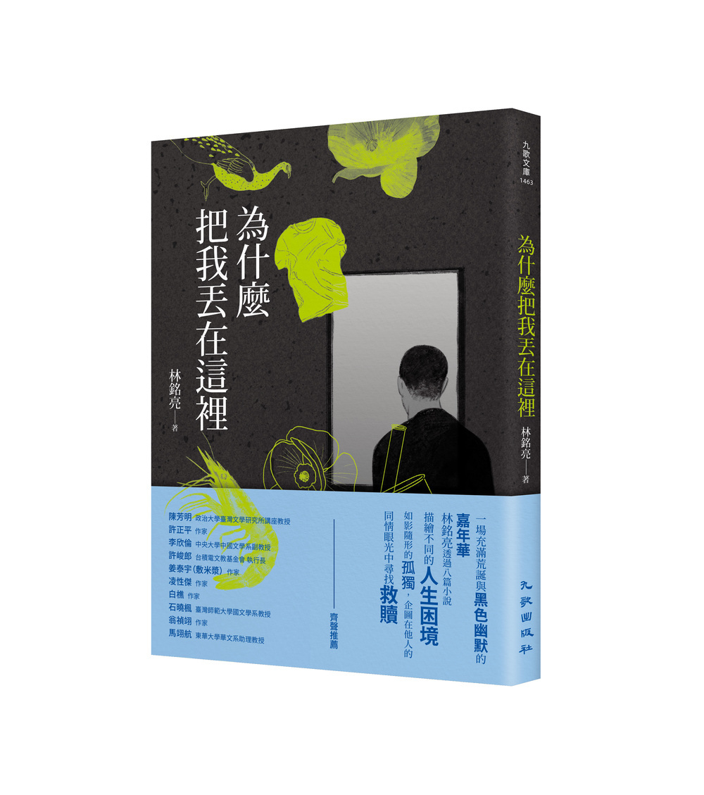 為什麼把我丟在這裡