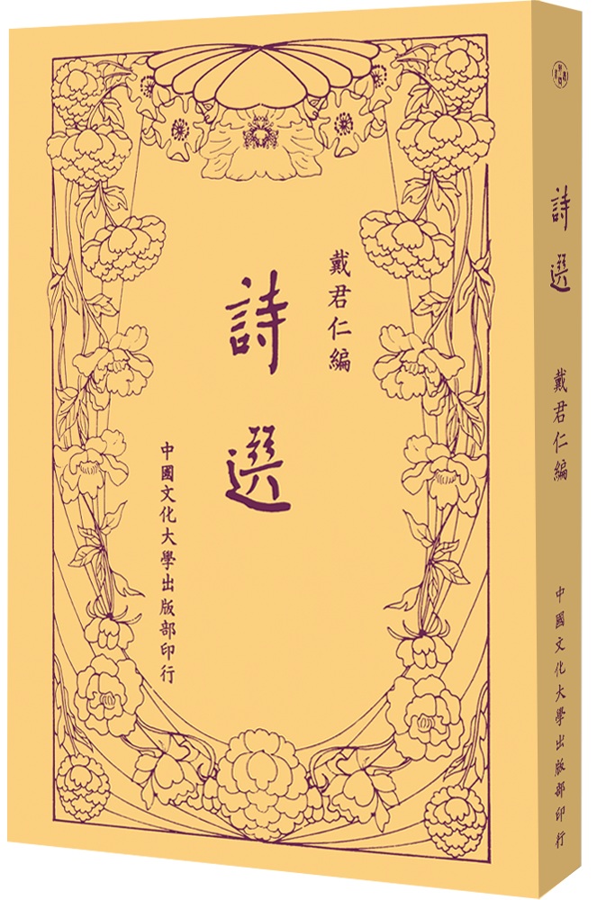 詩選 (POD)
