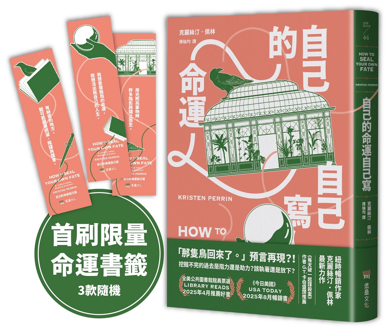 自己的命運自己寫 (附首刷限量自己的命運自己掌握書籤)