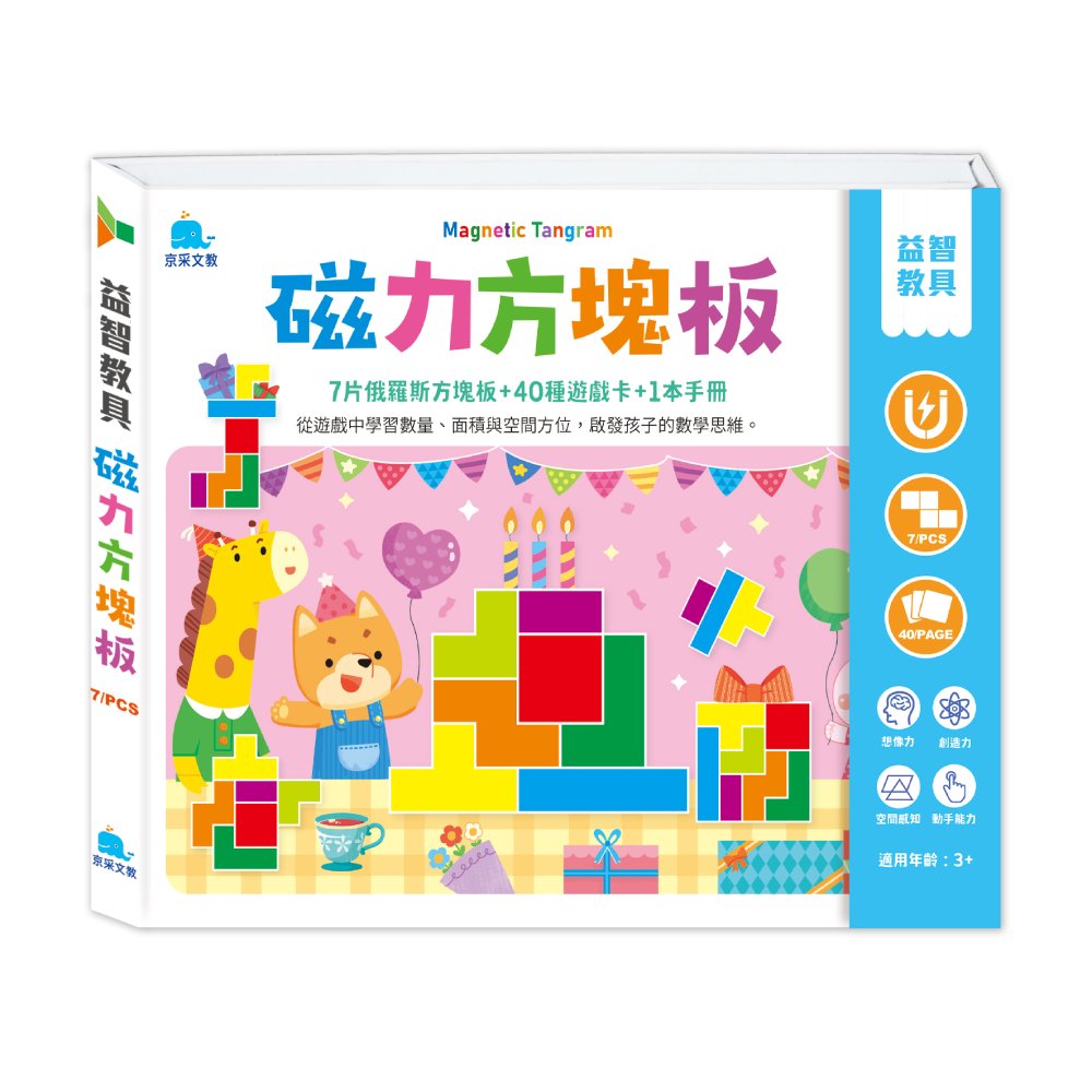 益智教具/ 磁力方塊板/ 7片磁力俄羅斯方塊板+40種遊戲卡
