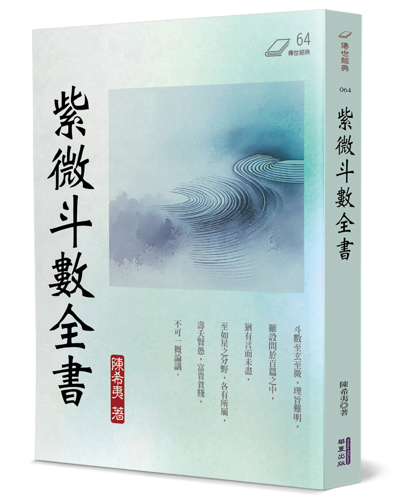 紫微斗數全書 紫微斗數全書