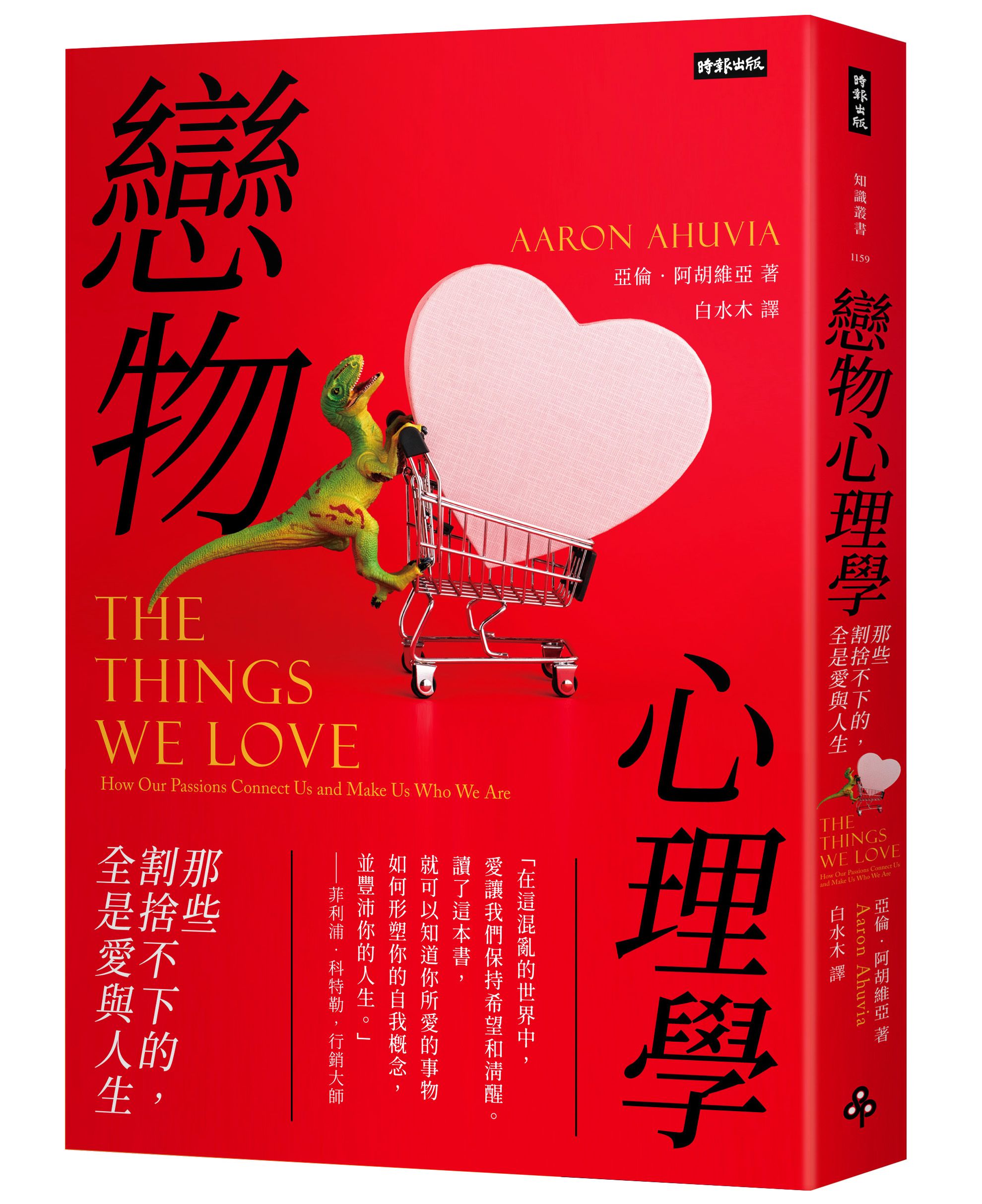 戀物心理學: 那些割捨不下的, 全是愛與人生