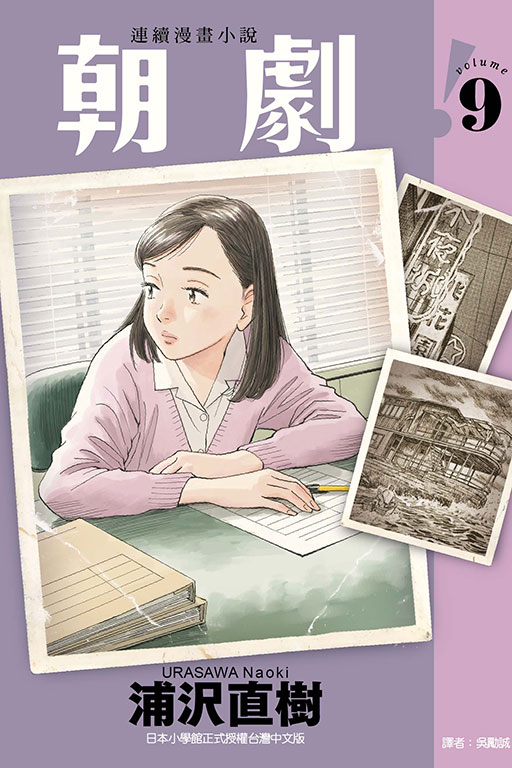 朝劇! 9