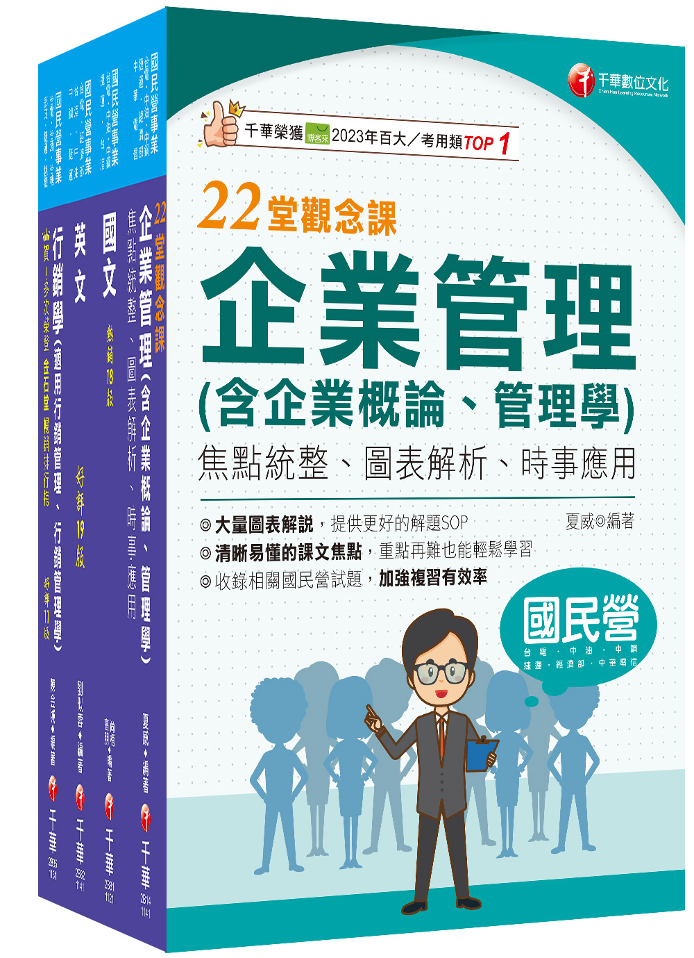 2025訪銷推廣臺灣菸酒從業評價職位人員甄試課文版套書 (4冊合售)