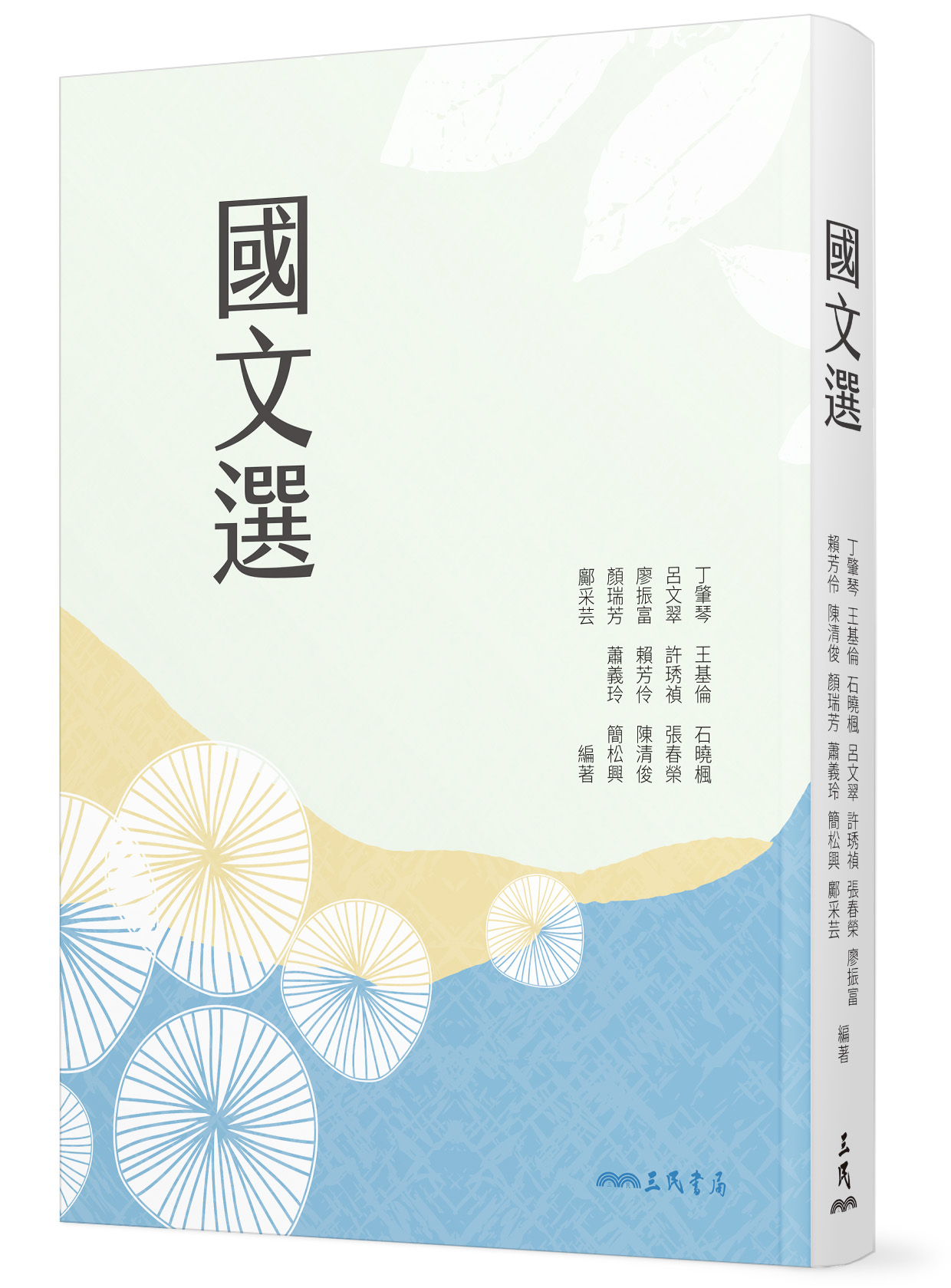國文選