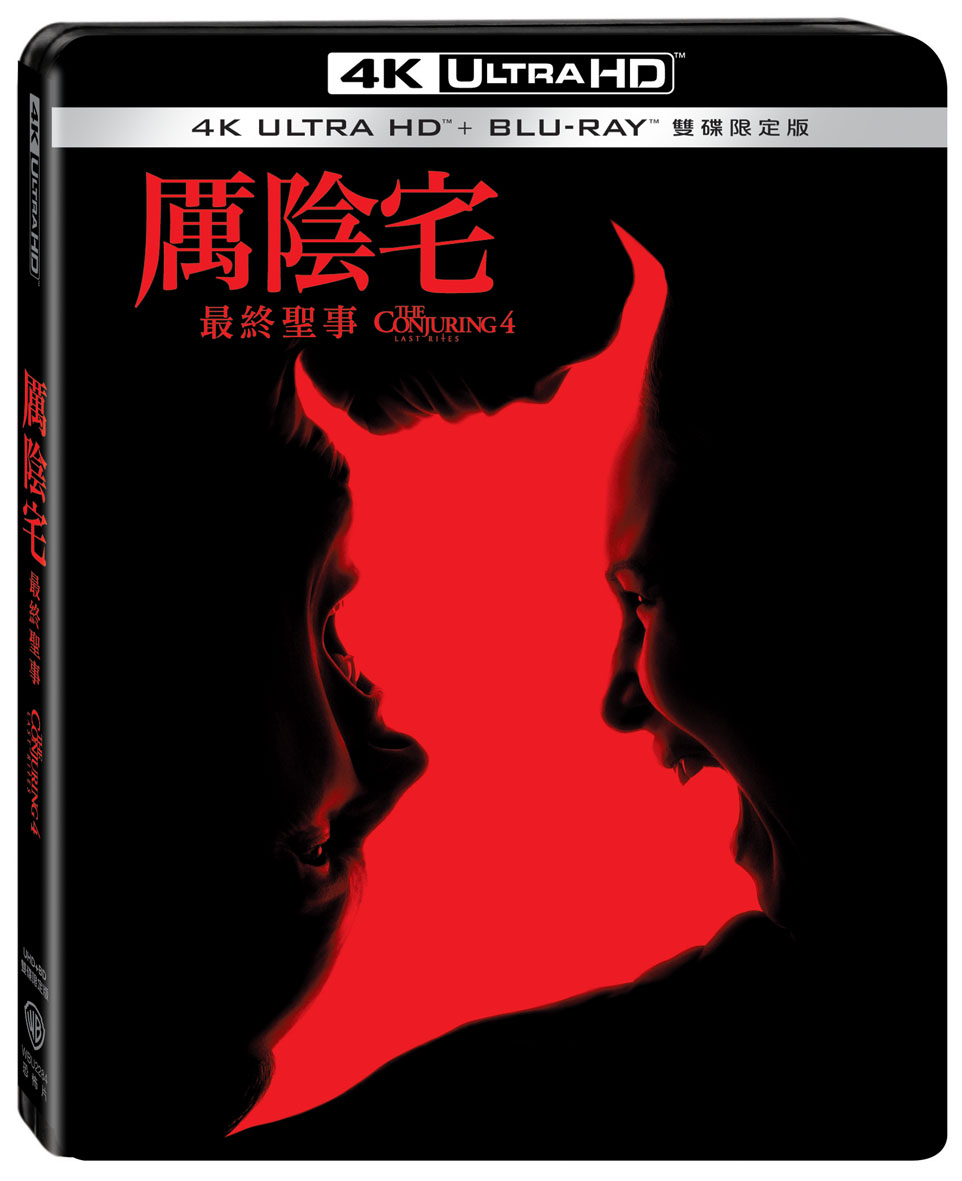 厲陰宅: 最終聖事 (UHD+BD雙碟限定版)
