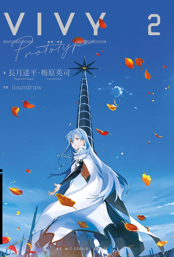 Vivy Prototype薇薇: 原典 2
