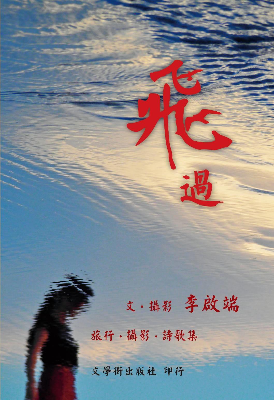 飛過