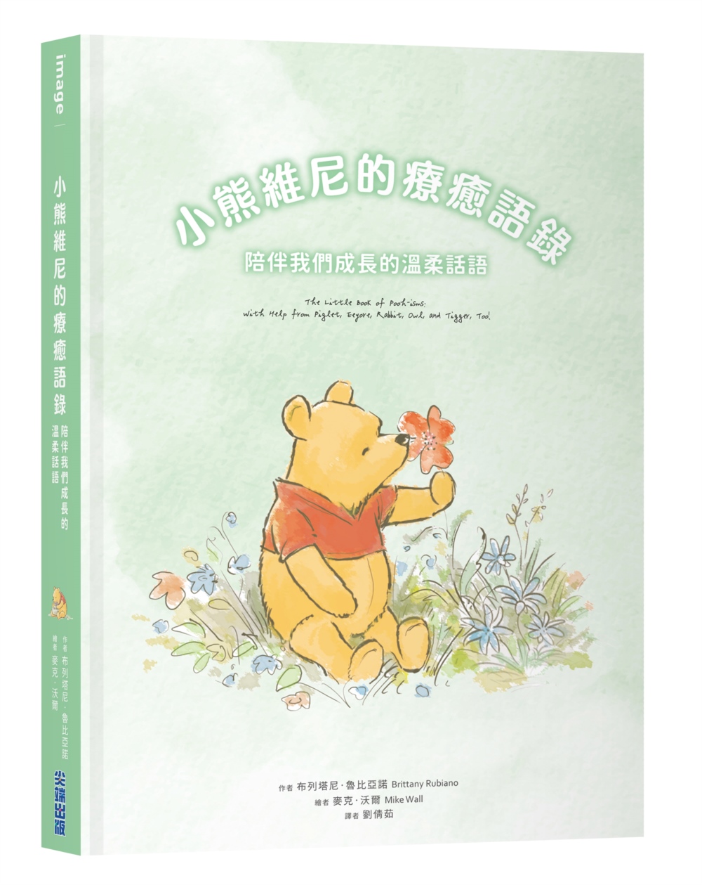 小熊維尼的療癒語錄: 陪伴我們成長的溫柔話語