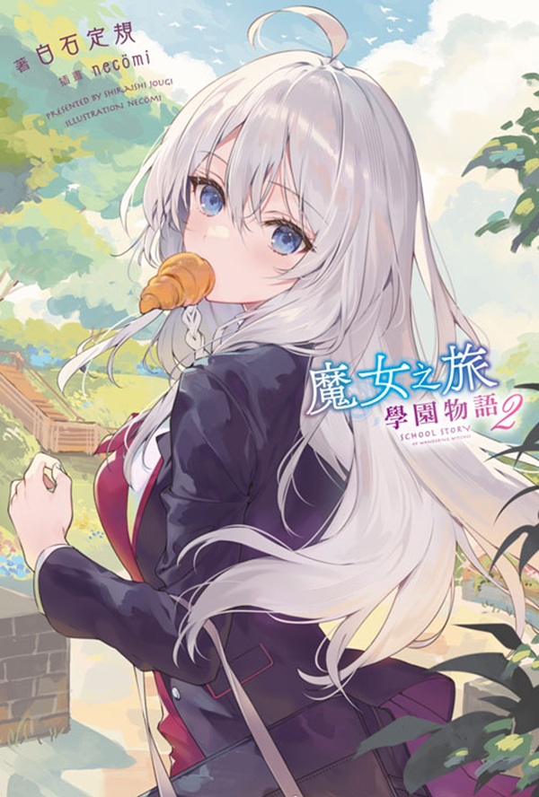 魔女之旅學園物語 2