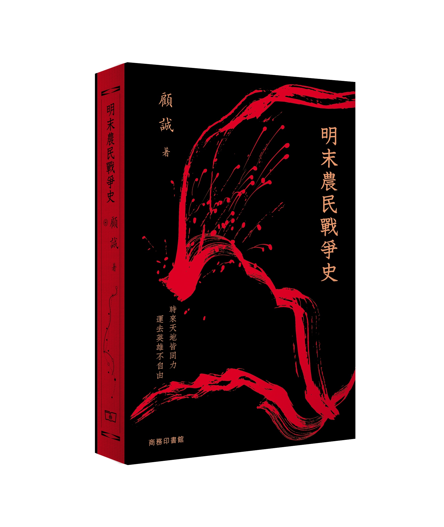 明末農民戰爭史 明末農民戰爭史