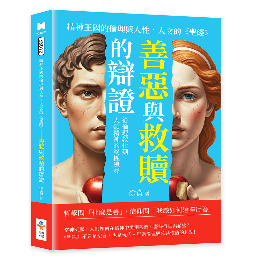 極權魅惑的政治心理: 獨裁者的輿論, 只是權力允許你聽見的聲音│ 誠品線上
