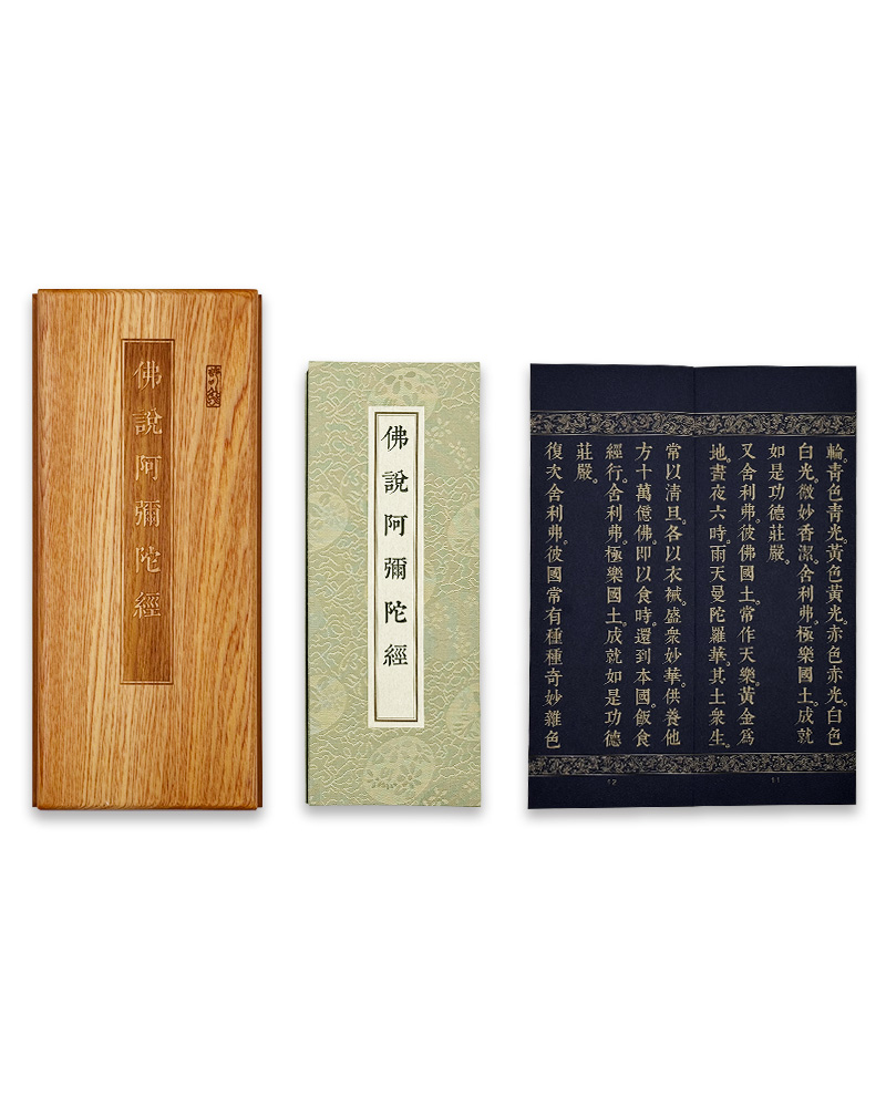佛說阿彌陀經 (尊榮版)