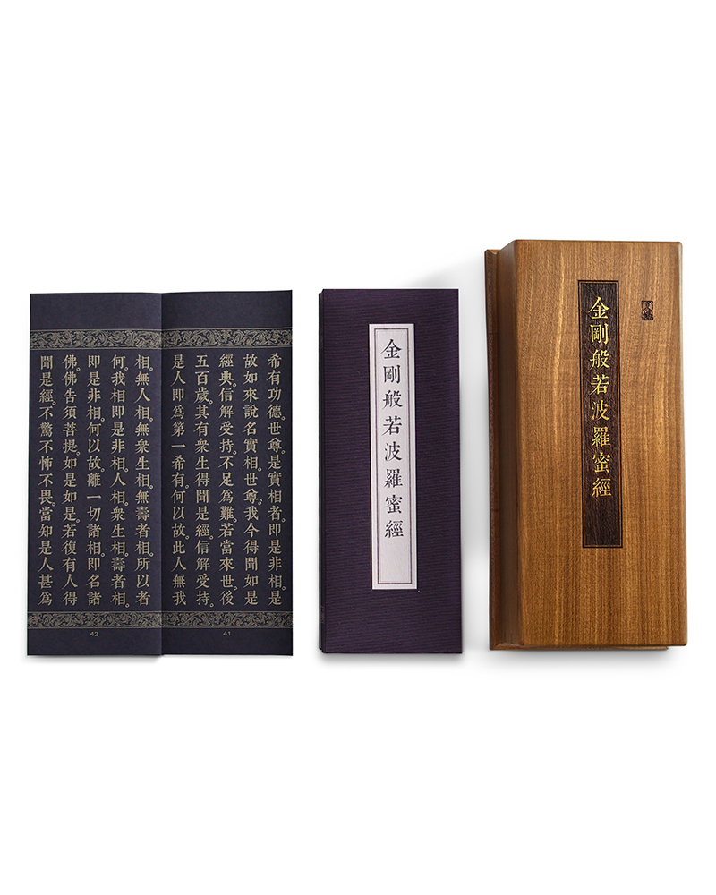 金剛般若波羅蜜經 (尊榮版)