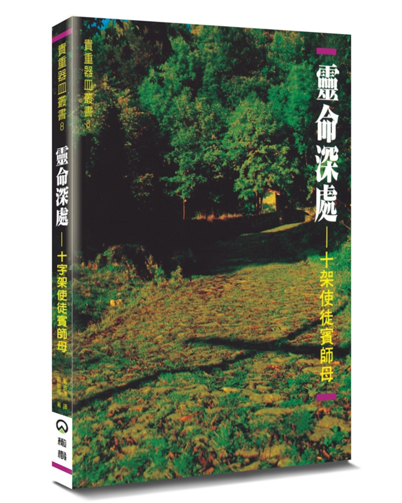 靈命深處 (第2版)