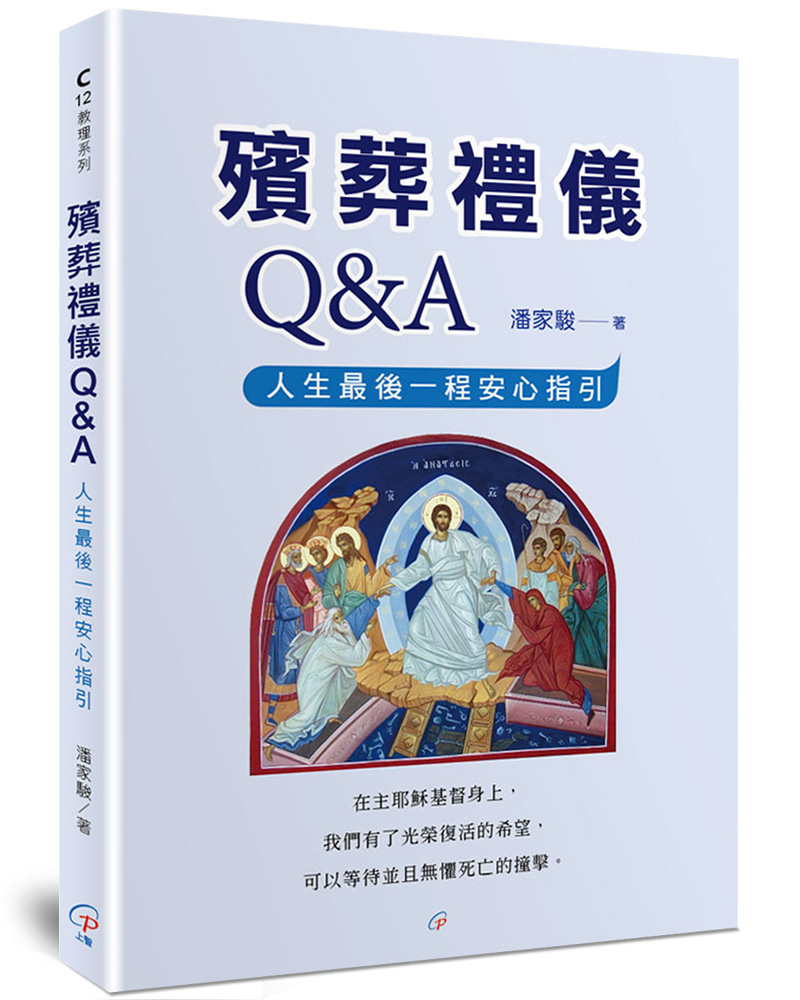 改訂 葬儀概論 葬文谷 創 語文同樂】從殯葬物流看生死- 香港三聯書店| Joint Publishing HK