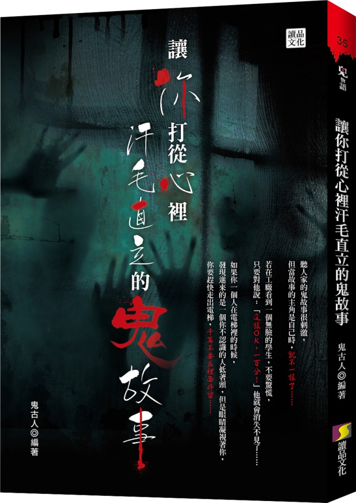 讓你打從心裡汗毛直立的鬼故事