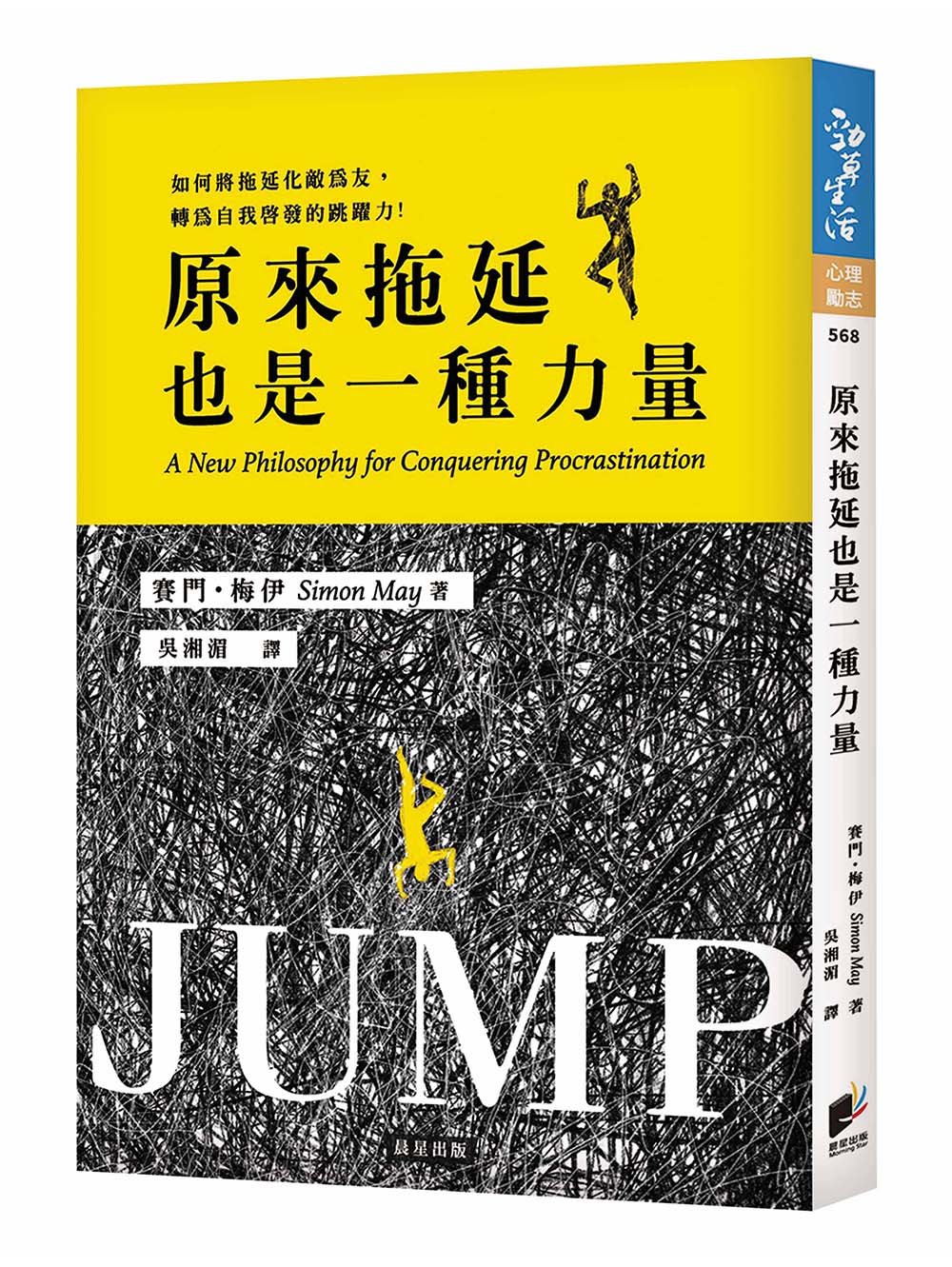 原來拖延也是一種力量